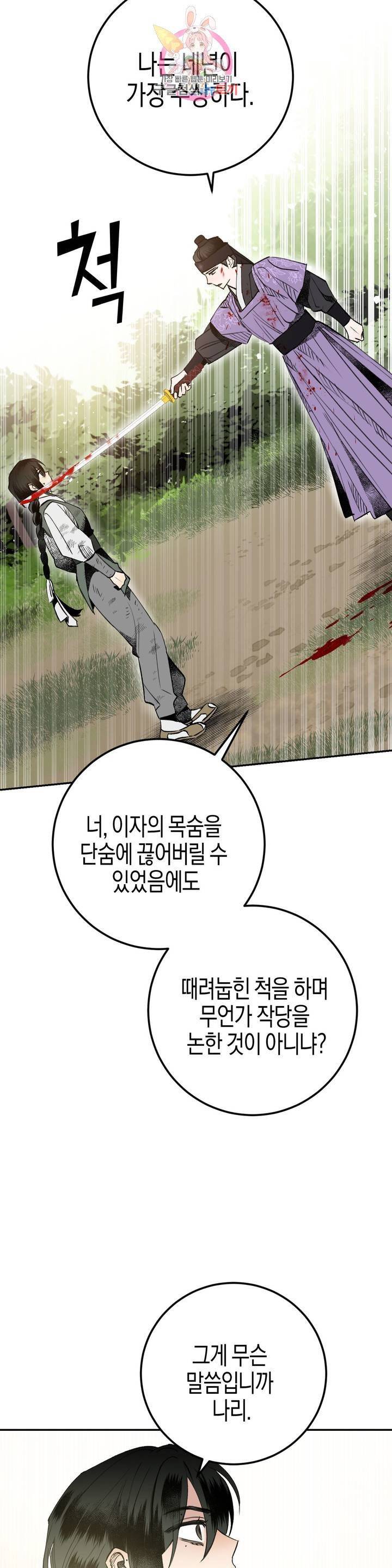무명의 등불 18화 26