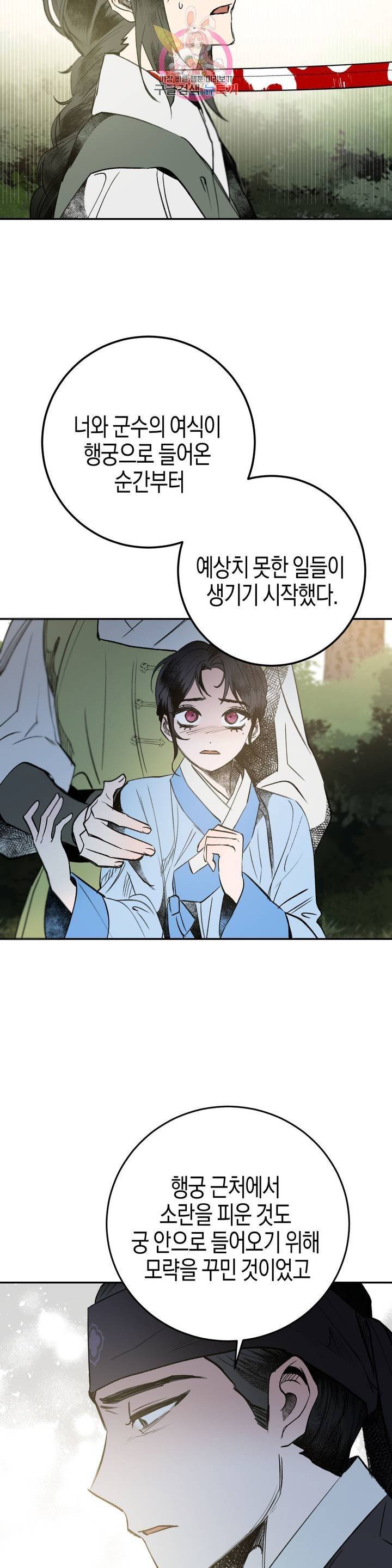 무명의 등불 18화 27