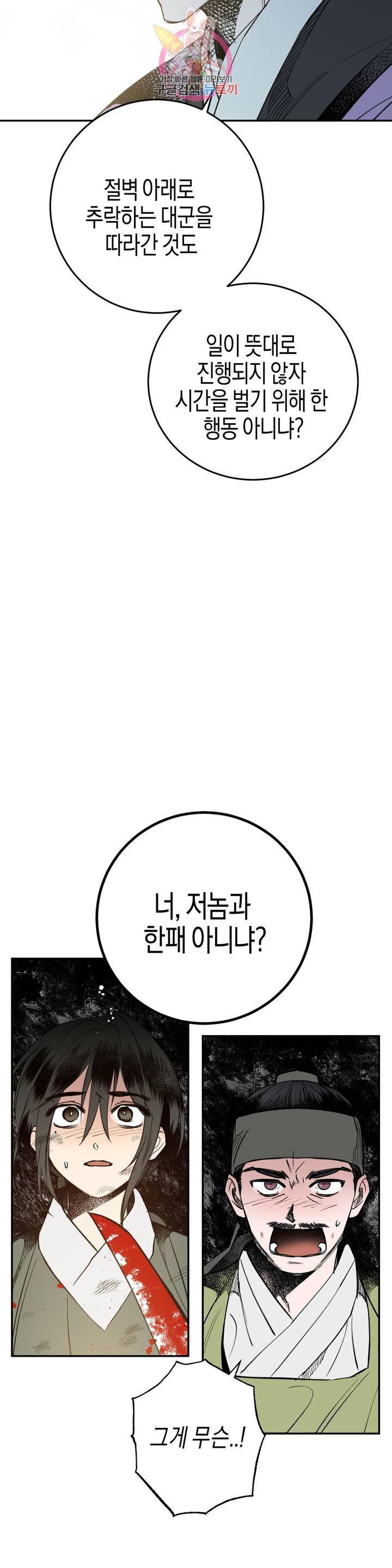 무명의 등불 18화 28