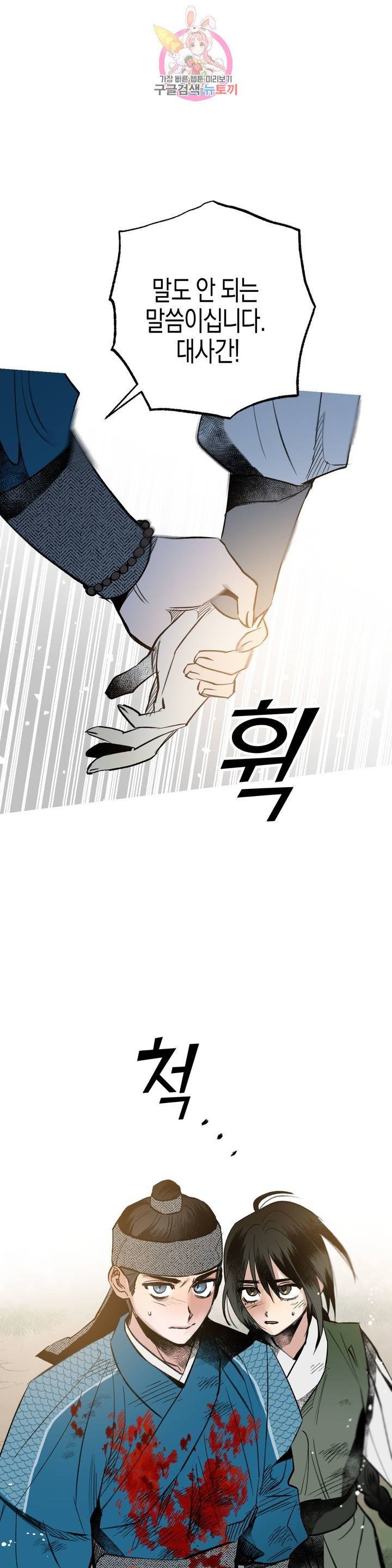 무명의 등불 18화 29