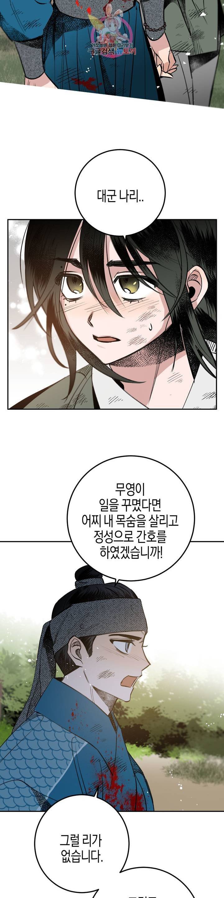 무명의 등불 18화 30