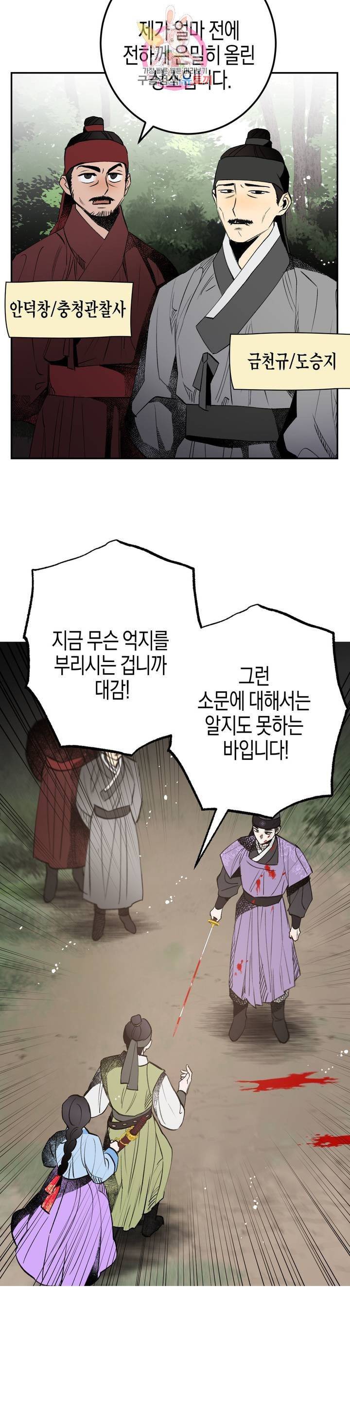 무명의 등불 18화 33