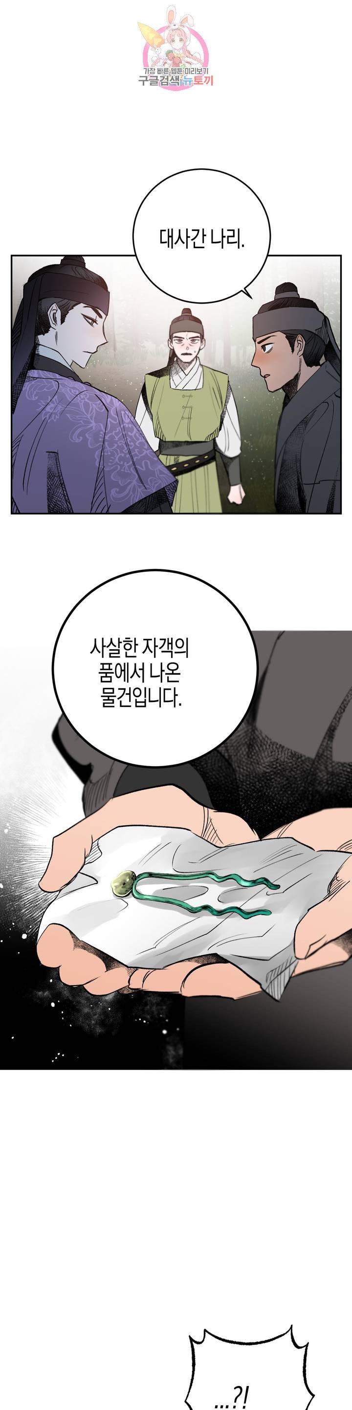 무명의 등불 18화 34