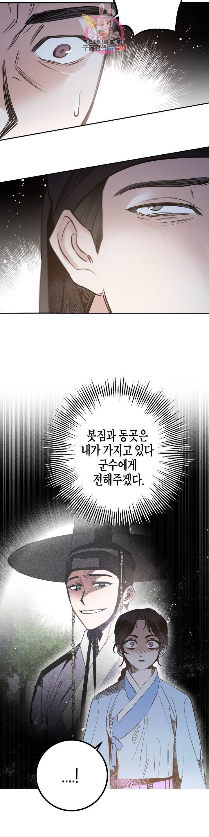 무명의 등불 18화 35