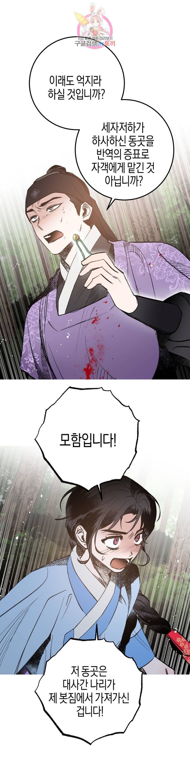 무명의 등불 18화 36