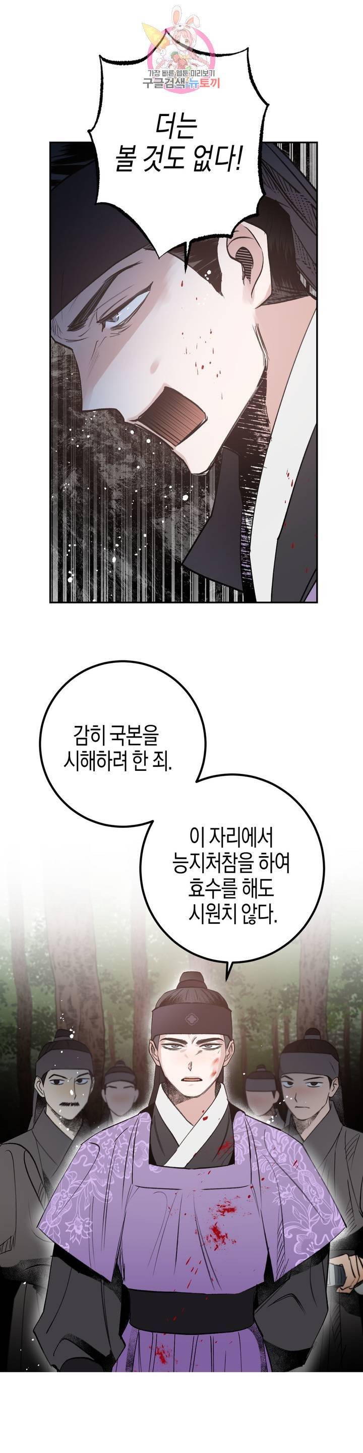 무명의 등불 18화 37