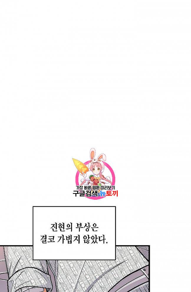 메디컬 환생 88화 1