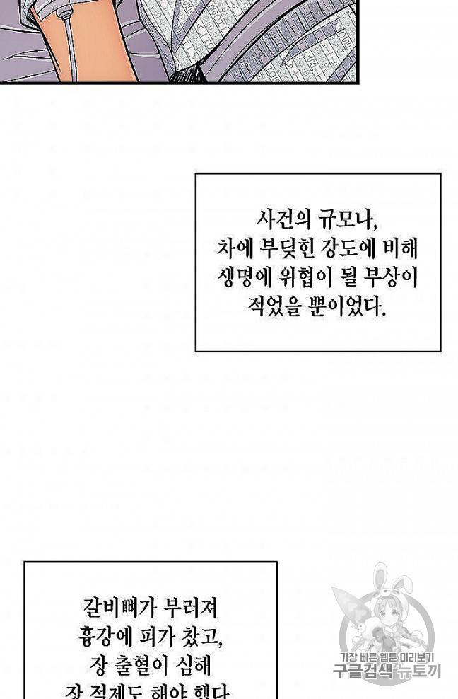 메디컬 환생 88화 2