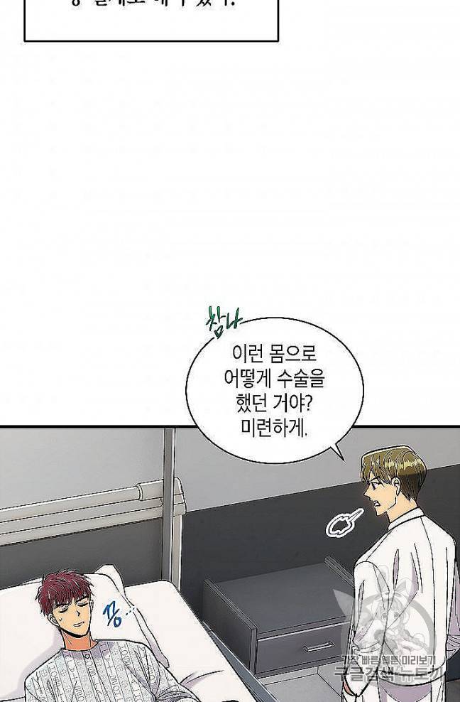 메디컬 환생 88화 3