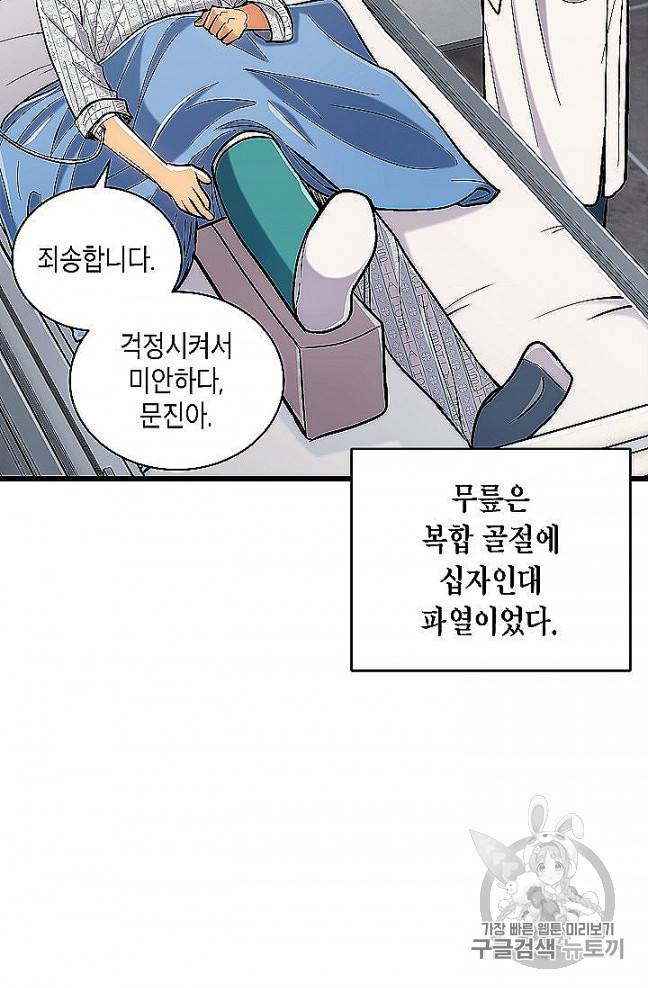 메디컬 환생 88화 4