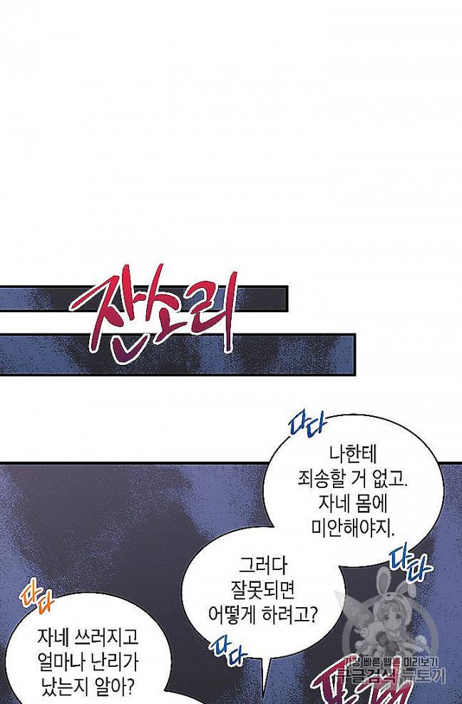 메디컬 환생 88화 5