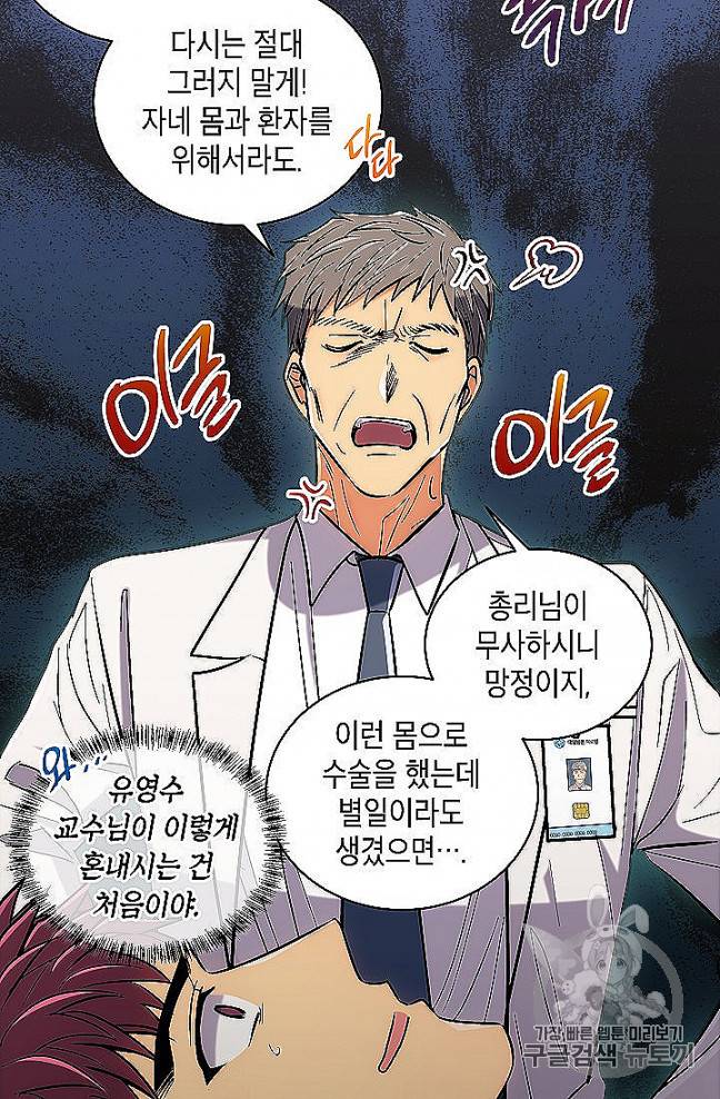 메디컬 환생 88화 6
