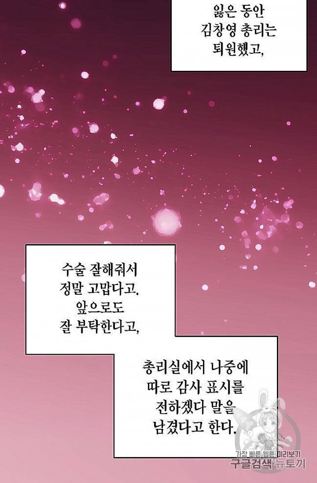 메디컬 환생 88화 8