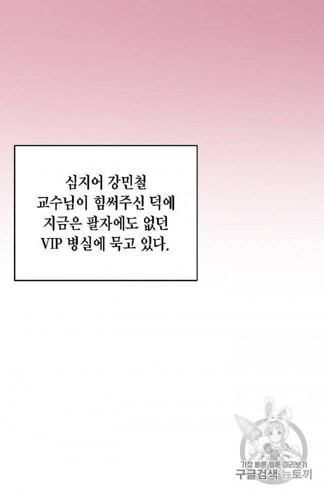 메디컬 환생 88화 9