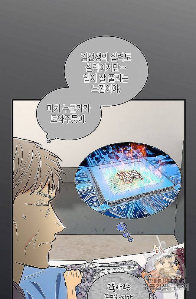 메디컬 환생 88화 12