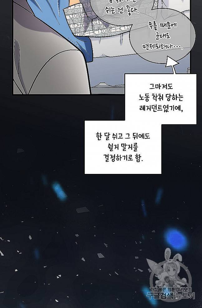 메디컬 환생 88화 13