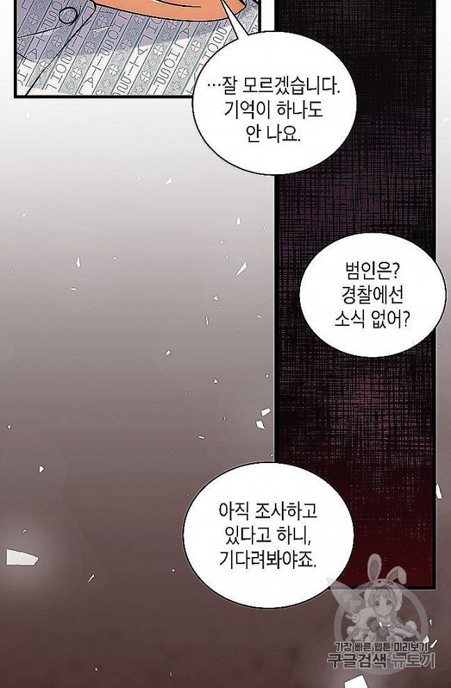 메디컬 환생 88화 16