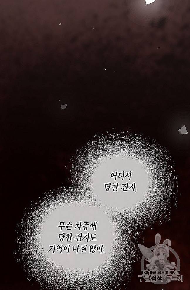 메디컬 환생 88화 17
