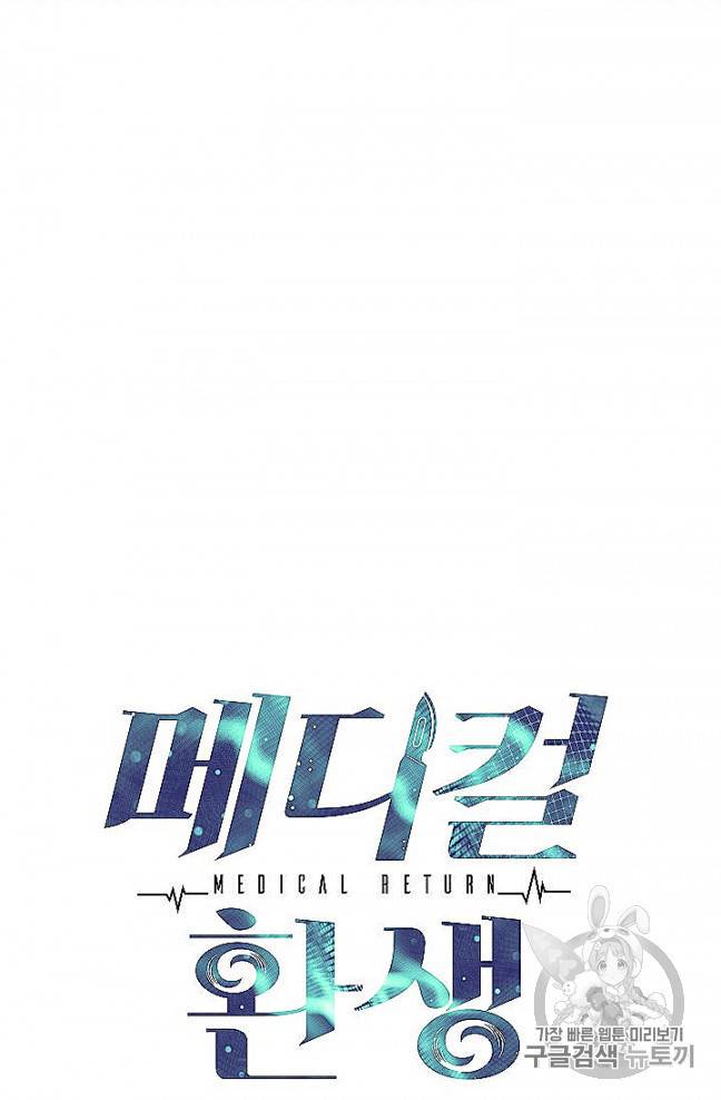 메디컬 환생 88화 19