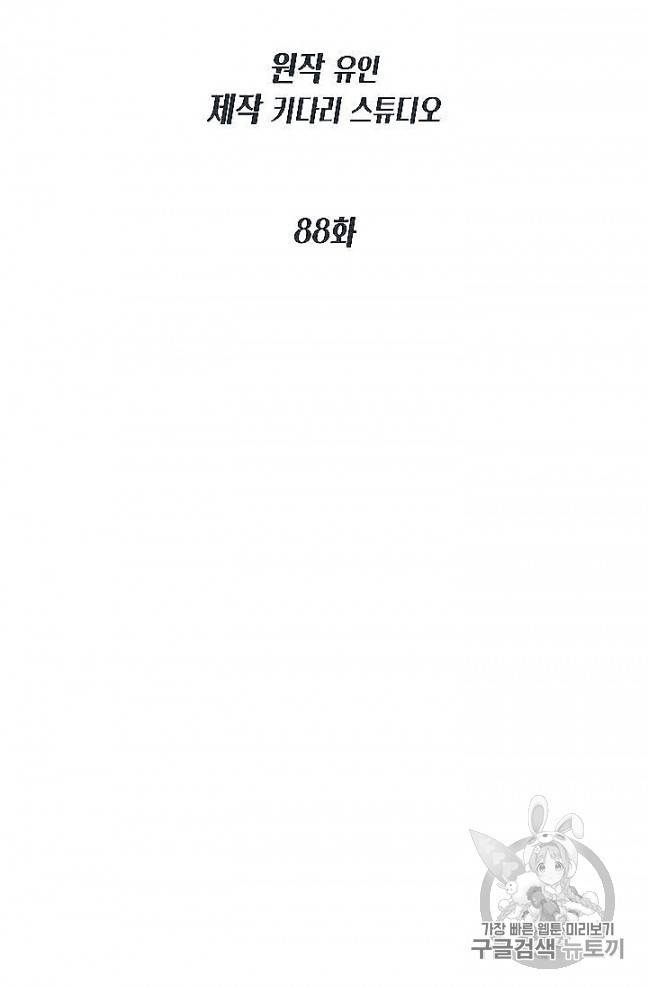 메디컬 환생 88화 20
