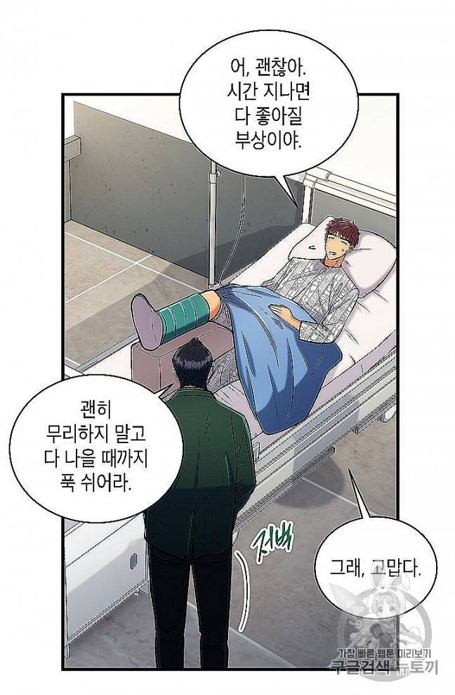 메디컬 환생 88화 23