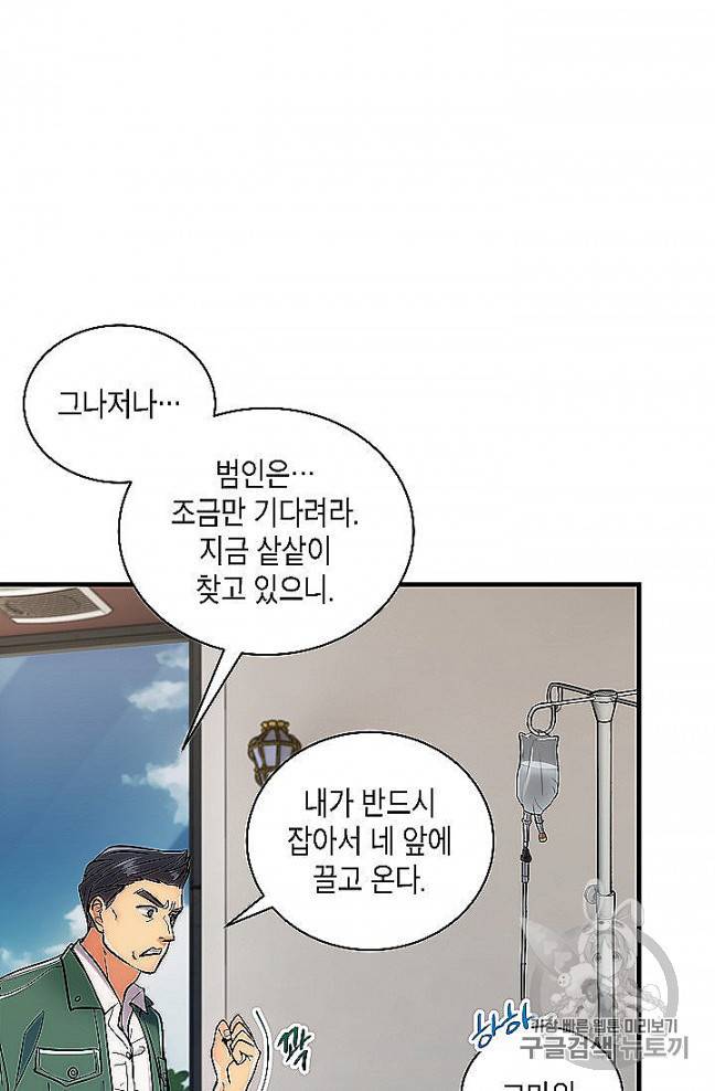 메디컬 환생 88화 24