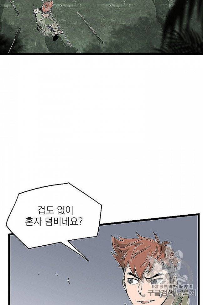 로그인 무림 46화 6