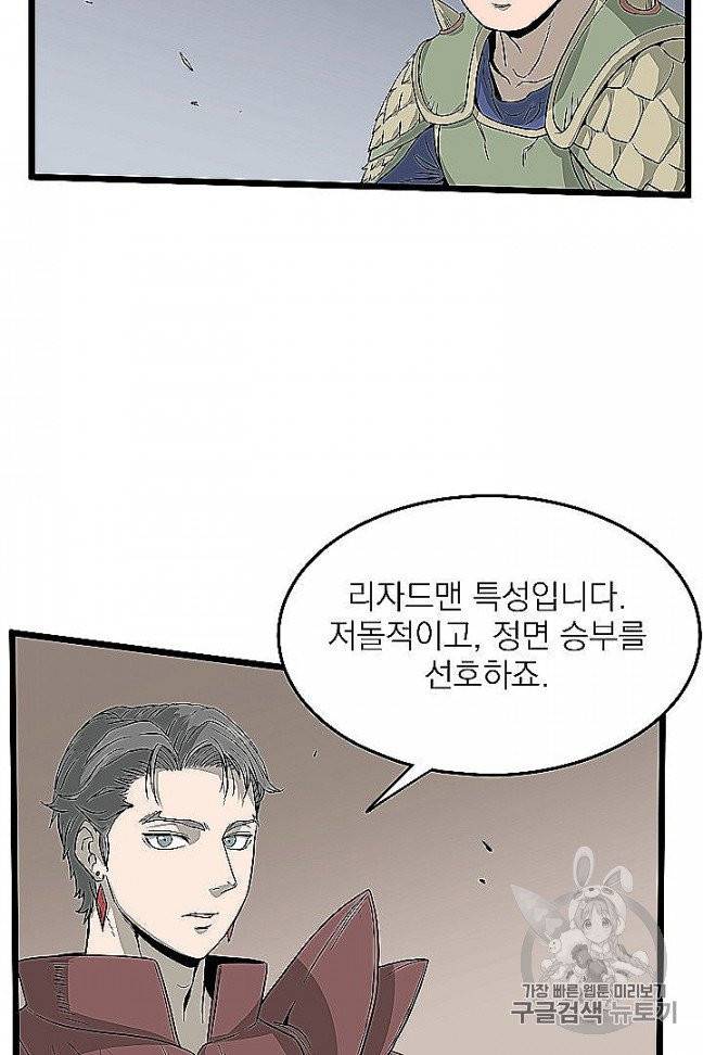 로그인 무림 46화 7