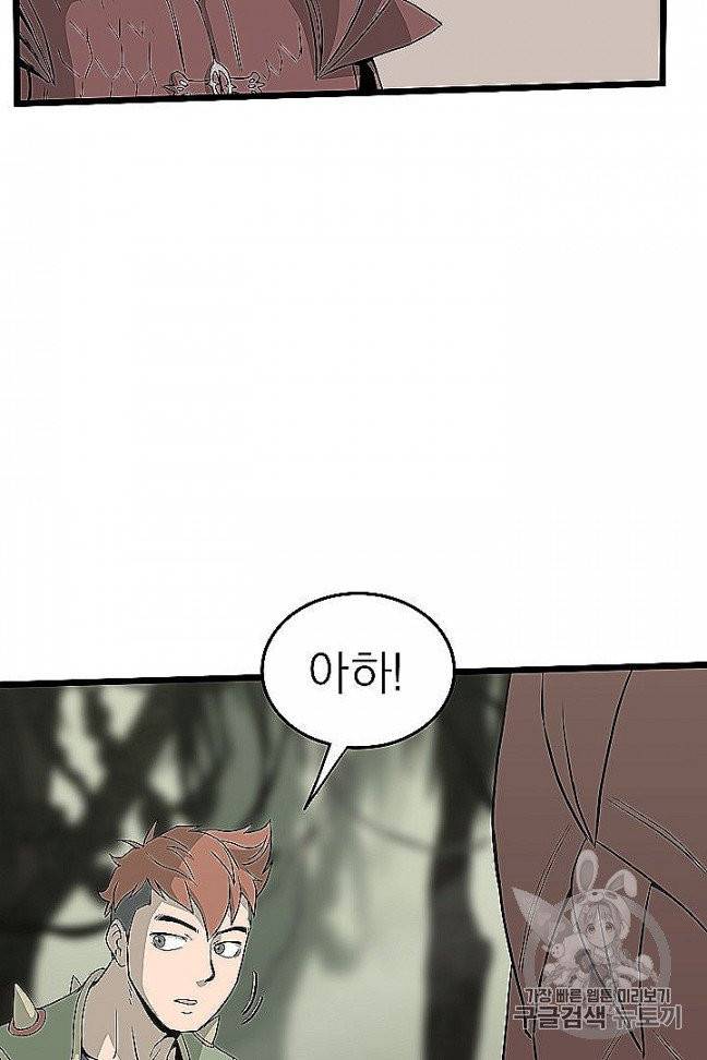 로그인 무림 46화 8