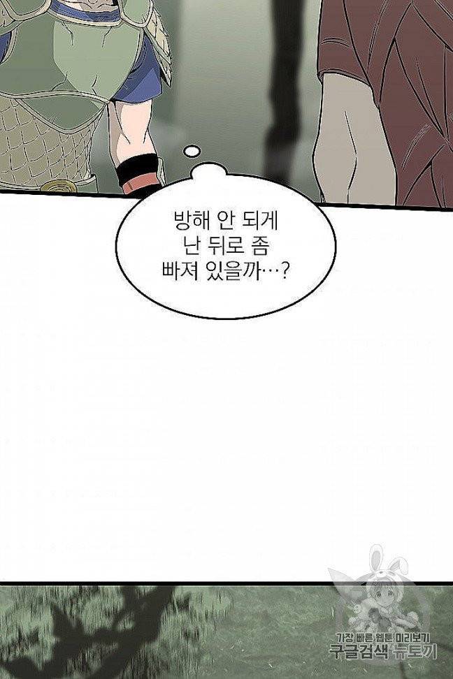 로그인 무림 46화 9