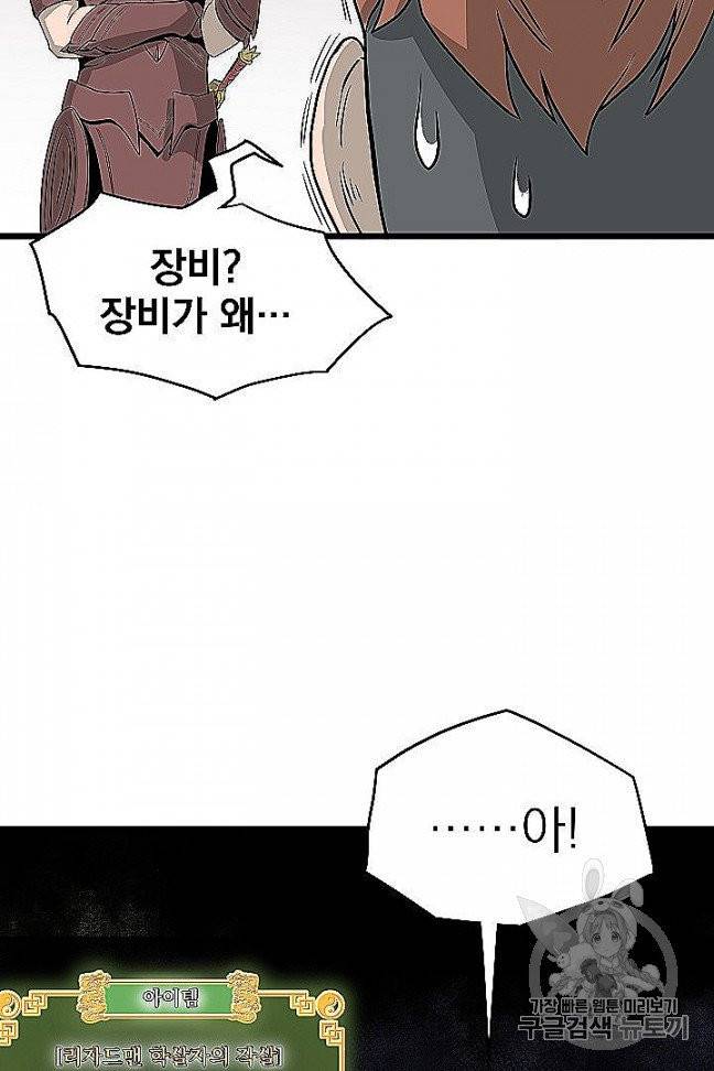로그인 무림 46화 15