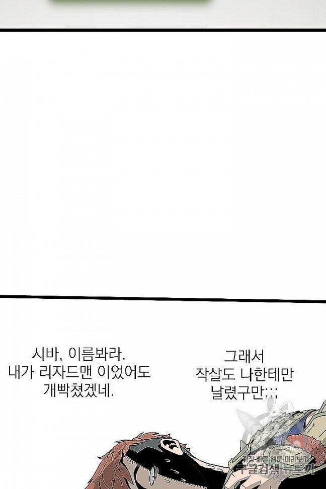 로그인 무림 46화 17