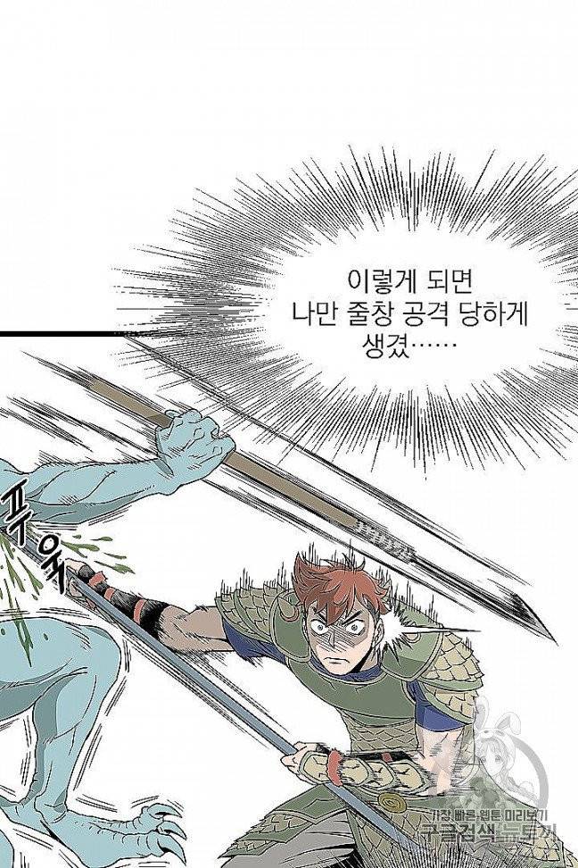 로그인 무림 46화 19