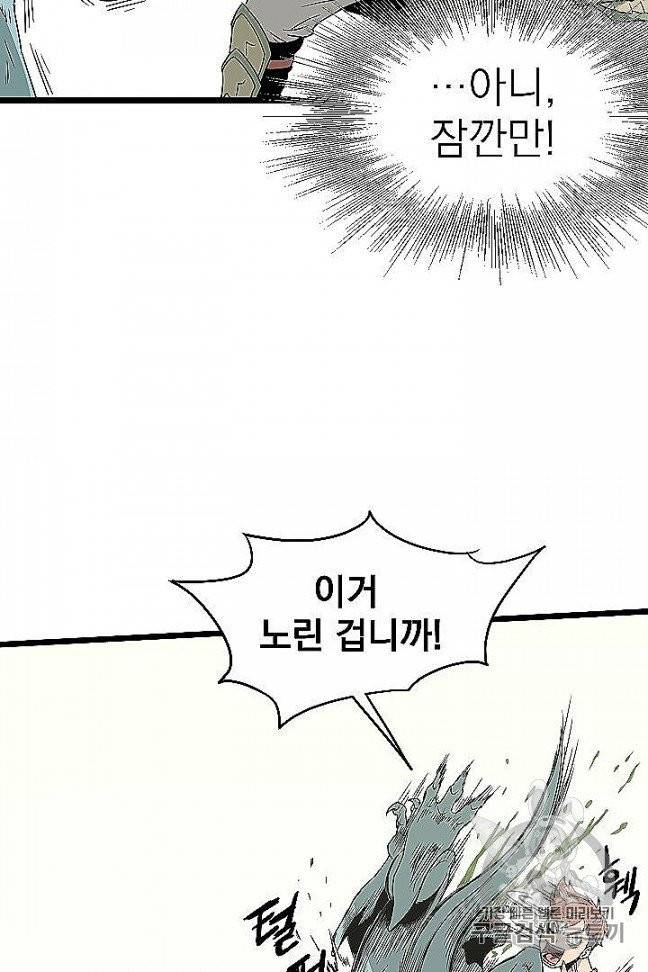 로그인 무림 46화 20