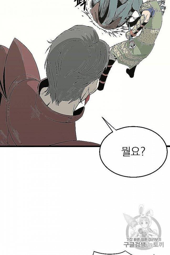 로그인 무림 46화 21
