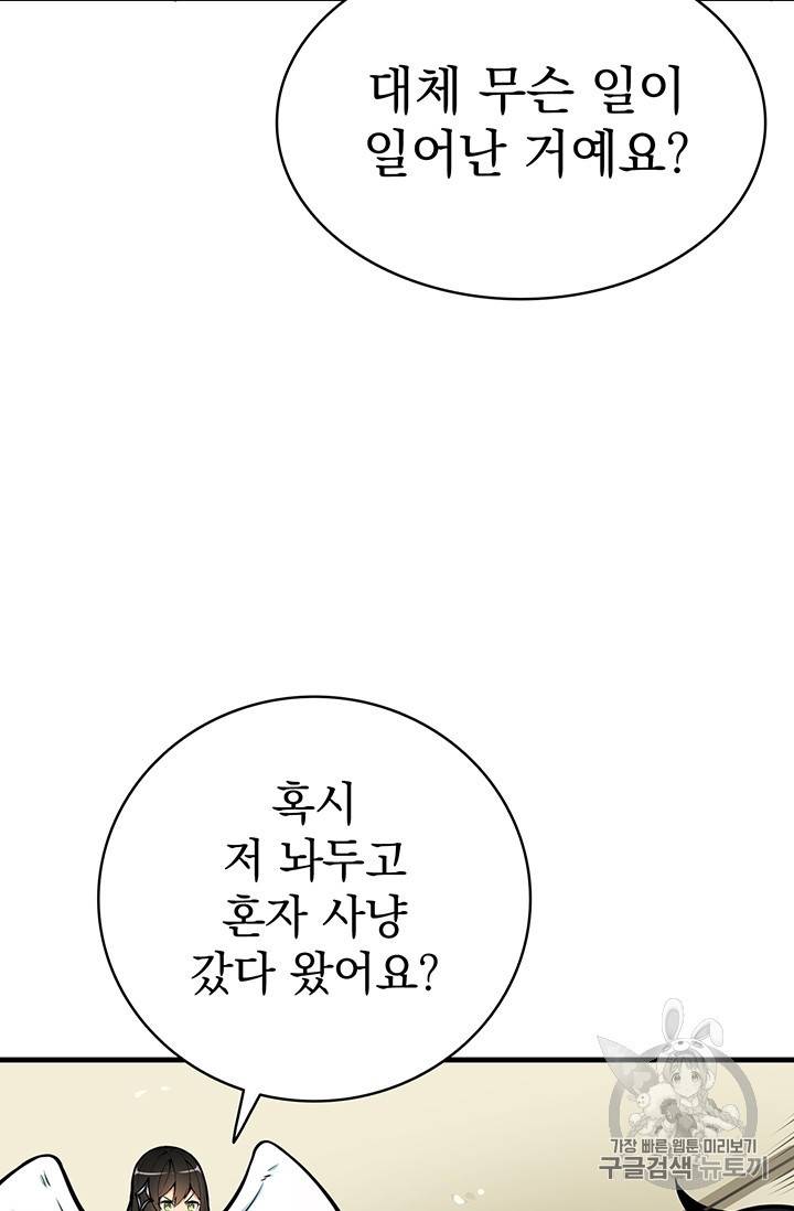 나 홀로 로그인 시즌2 2화 16