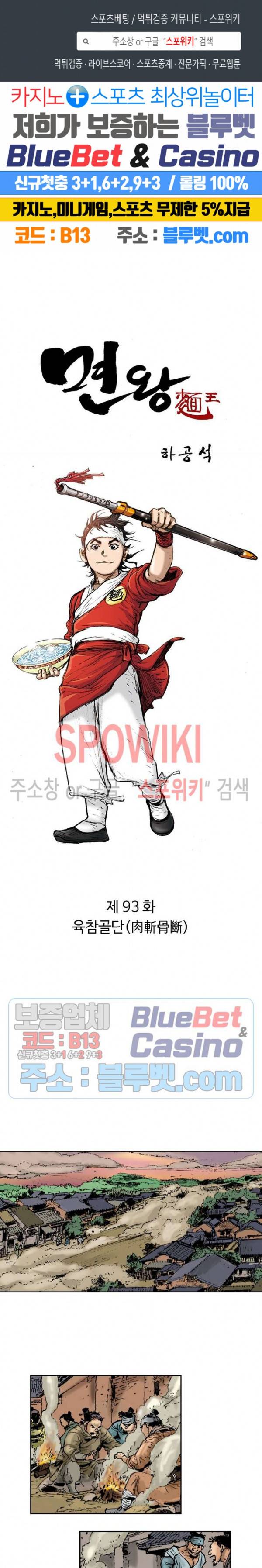 면왕 93화 1