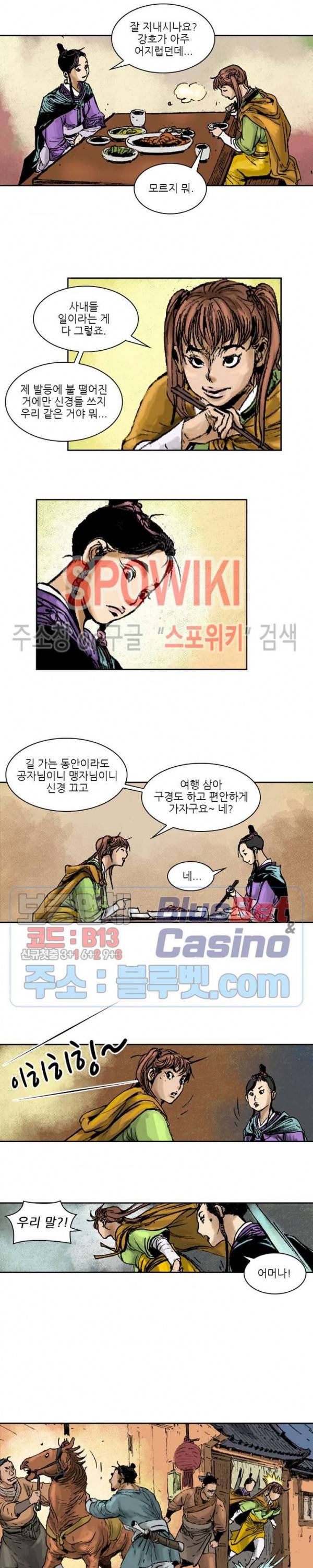 면왕 93화 4