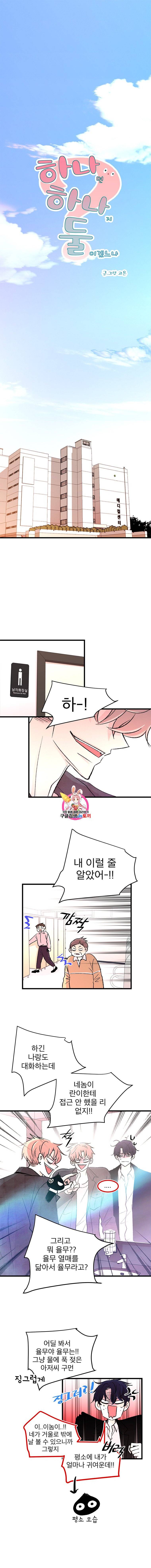 하나하나둘 50화 1
