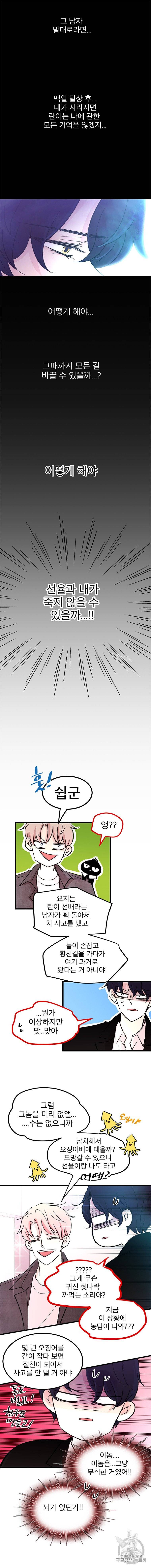 하나하나둘 50화 3