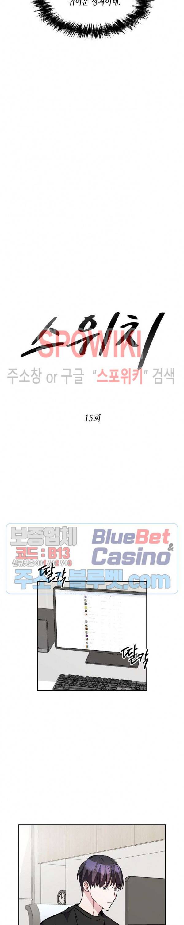 스위치(BL) 15화 4