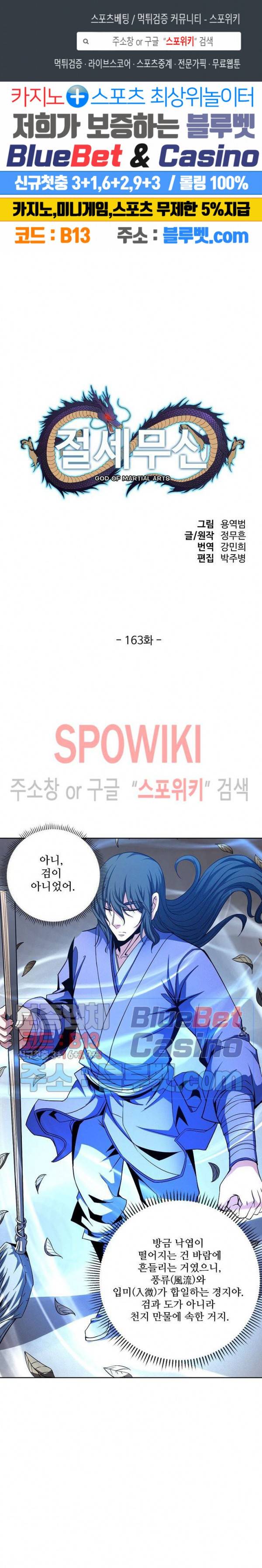 절세무신 163화 1