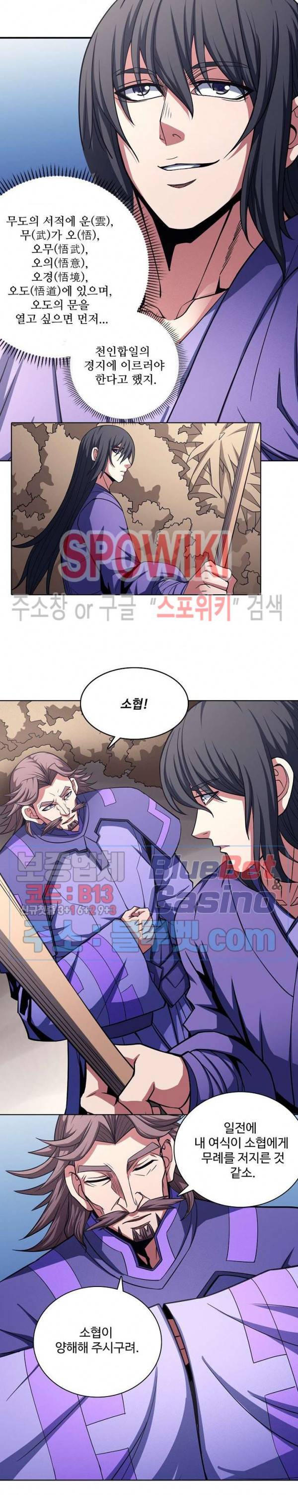 절세무신 163화 3