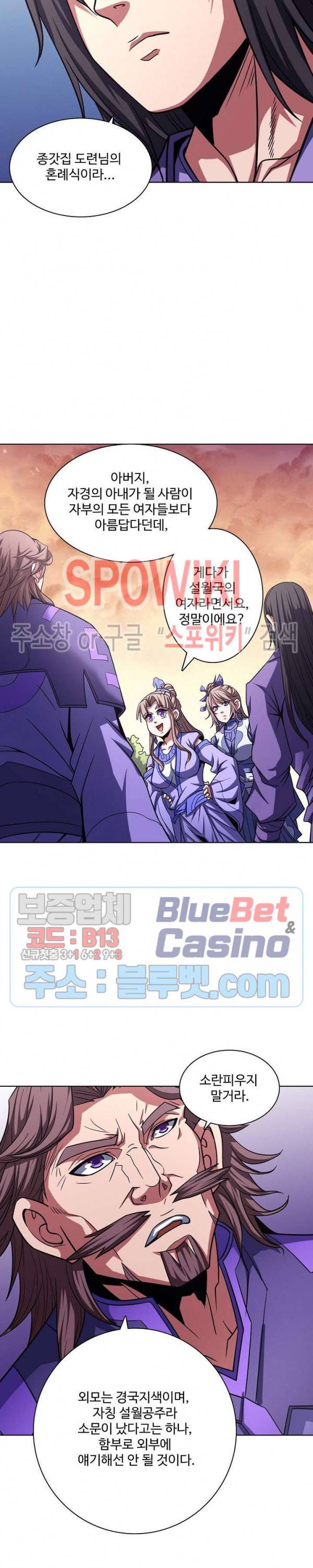 절세무신 163화 13