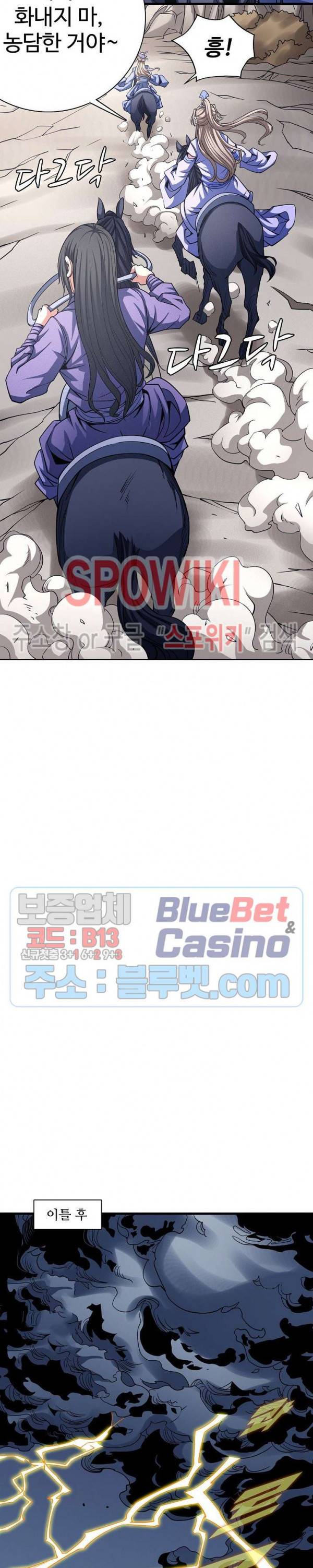 절세무신 163화 22