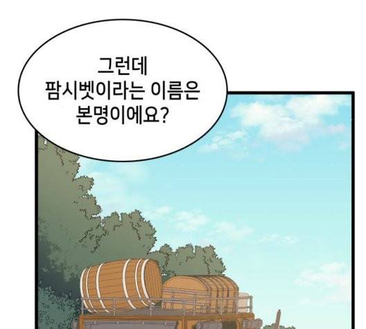 아르세니아의 마법사 41화 12