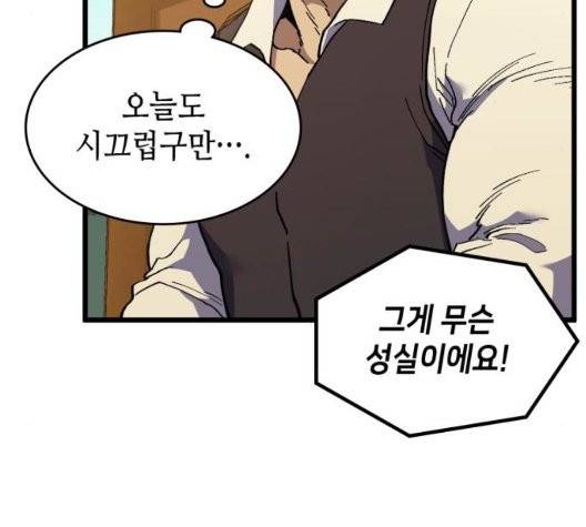 아르세니아의 마법사 41화 24