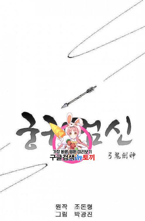 궁귀검신 카카오 28화 1