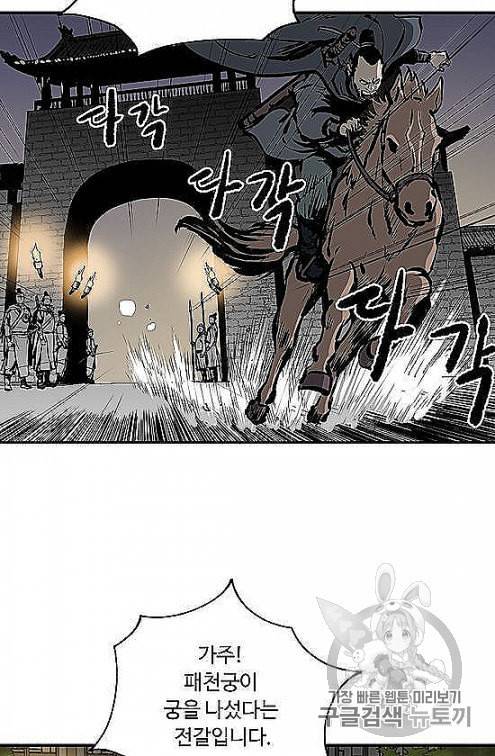 궁귀검신 카카오 28화 4