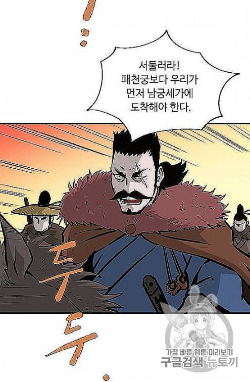 궁귀검신 카카오 28화 10